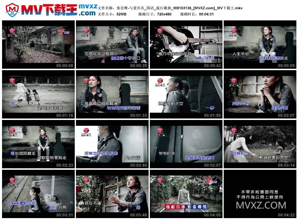 张星唯-与爱共有_国语_流行歌曲_MB103136